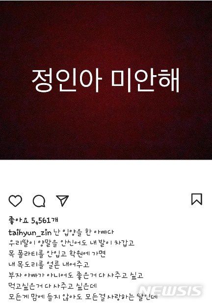 [서울=뉴시스]진태현 글. (사진=진태현 인스타그램 캡처) 2021.01.06. photo@newsis.com