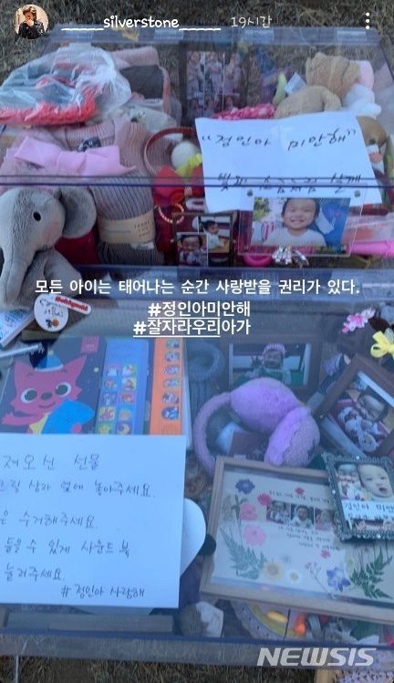 [서울=뉴시스]배우 박은석이 故정인 양 묘소를 찾아 추모했다. (사진=박은석 인스타그램 캡처) 2021.01.07. photo@newsis.com