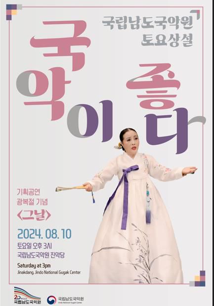 포스터[남도국악원 제공·재판매 및 DB 금지]