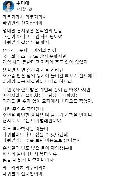 추미애 의원 페이스북 갈무리