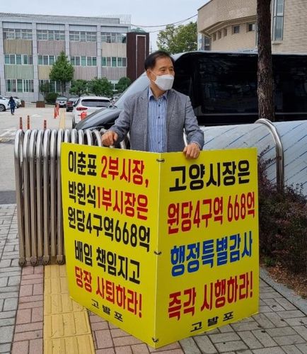 고양시청 앞 박원석ㆍ이춘표 부시장 퇴진 요구 1인 시위독자 제공