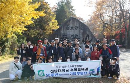 전남대 수학교육과, 개설 50주년 기념행사[전남대 제공. 재판매 및 DB 금지]
