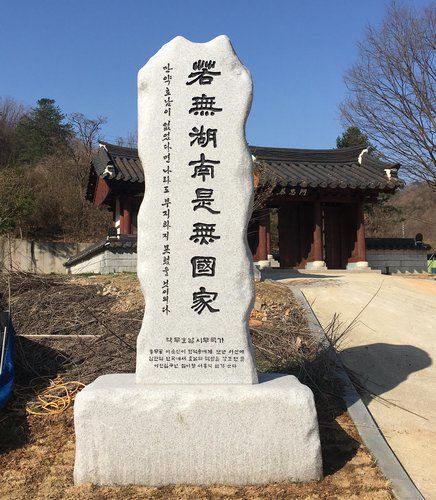 진안군 창렬사에 '임진왜란 승리' 웅치전투 기념비 건립[진안군 제공. 재판매 및 DB 금지]