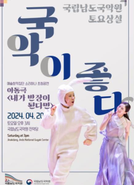 포스터[남도국악원 제공·재판매 및 DB 금지]