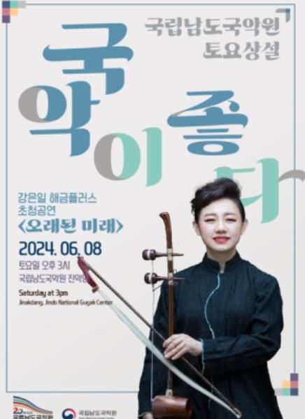 포스터[남도국악원 제공·재판매 및 DB 금지]