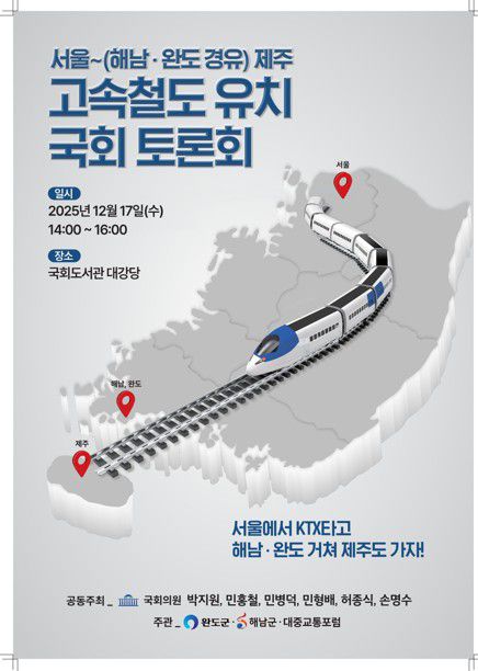 포스터[해남군 제공·재판매 및 DB 금지]