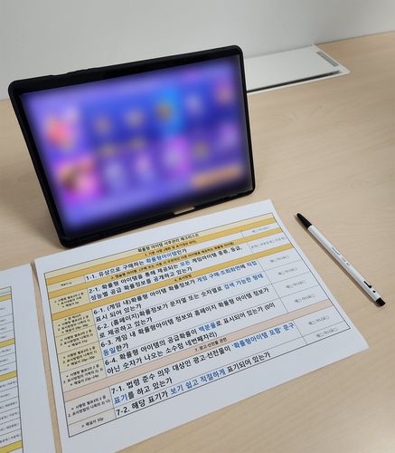 확률형 아이템 모니터링 체크리스트[촬영 김주환]