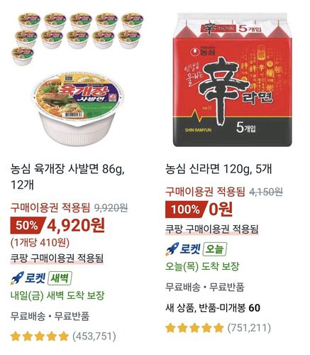 쿠팡 구매이용권 적용 화면[쿠팡 앱 캡처. 재판매 및 DB 금지]