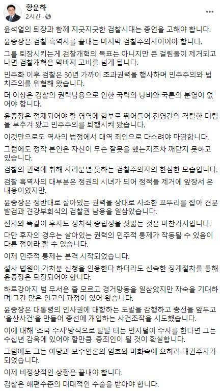 /더불어민주당 황운하 의원 페이스북