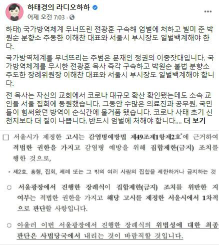 (사진=하태경 의원 페이스북 캡처)