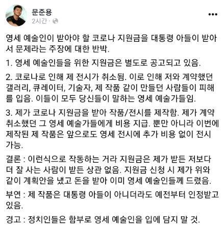 사진 문준용씨 페이스북 캡처.