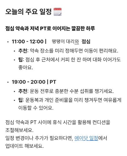 에이닷 브리핑 갈무리