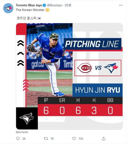 '코리안 몬스터'라는 류현진의 애칭을 한글로 쓰고 투구 내용 전한 토론토 구단[MLB 토론토 구단 트위터 계정 캡처. 재판매 및 DB 금지]