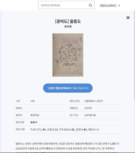 '광여도'의 울릉도 부분 지도 [동북아역사재단 제공. 재판매 및 DB 금지]