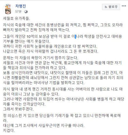 세월호 참사 5주기를 앞둔 2019년 4월15일 차명진 전 의원이 페이스북에 올린 글 갈무리.