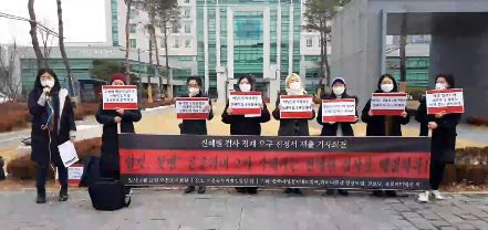 한국여성정치네트워크가 21일 오전 서울 송파구 서울동부지검 앞에서 진혜원 검사의 해임을 요구하는 기자회견을 벌였다. /한국여성정치네트워크 페이스북