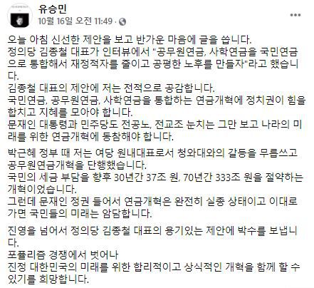 유승민 전 의원 페이스북 캡처
