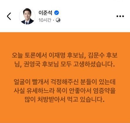 이준석 개혁신당 대선 후보 SNS