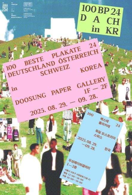 ‘100 베스테 플라카테 24’ 전시 서울 포스터