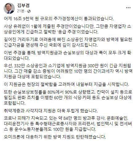 [김부겸 총리 페이스북 캡쳐]