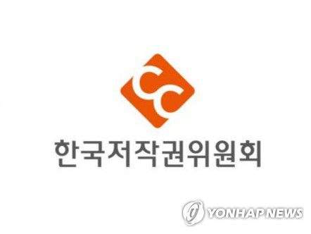 한국저작권위원회 로고[한국저작권위원회 제공. 재판매 및 DB 금지]