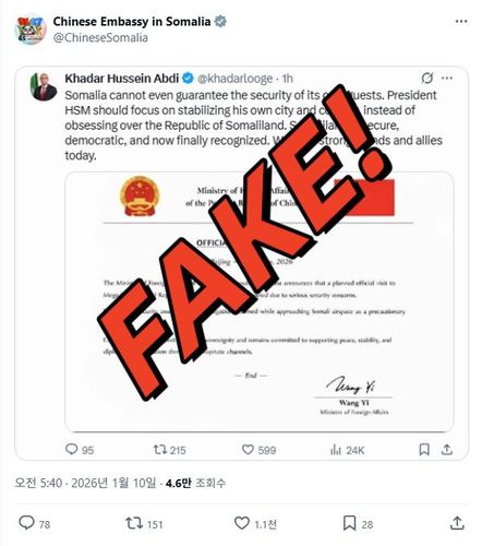 주소말리아 중국대사관, 왕이 외교부장 일정 연기 관련 소말릴란드 게시물에 '조작'[엑스 캡처. 재판매 및 DB금지]