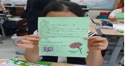 서울 역촌초 학생이 편지에 QR코드를 넣어 친구에게 마음을 전했다.