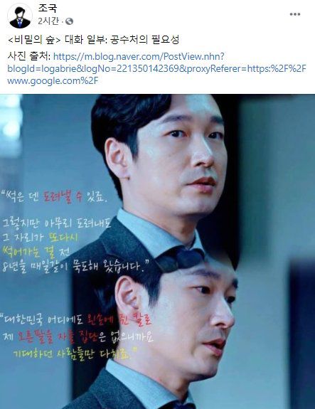 조 전 장관은 재판 출석 1시간 17분 전 자신의 페이스북에 이같은 글을 올렸다. [조 전 장관 페이스북 캡처]