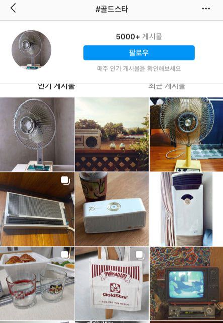 인스타그램에 ‘골드스타’를 검색했더니 수 많은 게시물들이 나왔다. (사진=인스타그램 화면 캡쳐)