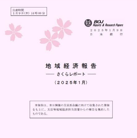 일본 벚꽃보고서 표지(사진=일본은행)