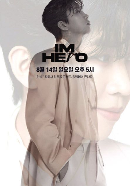 단독 생중계한 콘서트 ‘아임 히어로’ [티빙 제공]