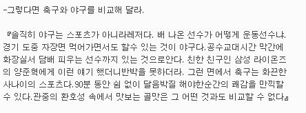 1995년 경향신문 메거진엑스 신태용 당시 국가대표 인터뷰. [사진 = 네이버 뉴스 아카이브 경향신문]