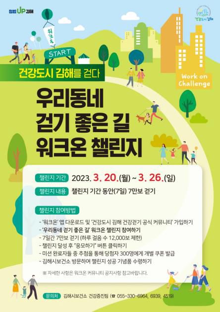 걷기 챌린지[김해시 제공. 재판매 및 DB 금지]