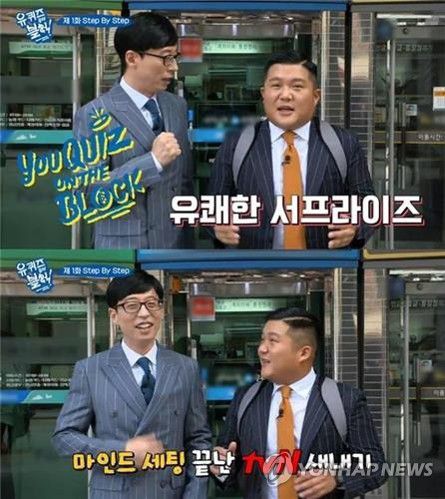'유 퀴즈 온 더 블록'[tvN 제공]