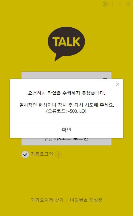 카카오톡 오류