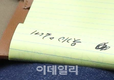 지난 8일 국회 운영위원회에서 대통령비서실·국가안보실·대통령 경호처에 대한 국정감사가 열렸다. 이날 오후 김대기 대통령 비서실장이 강득구 더불어민주당 의원의 질의에 답변하는 가운데 국정감사에 출석한 강승규 시민사회수석의 노트에 ‘웃기고 있네’ 라는 문구가 보이고 있다. (사진=이데일리 노진환 기자)