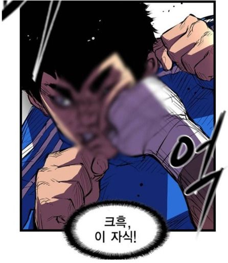 블러 처리 된 웹툰의 한 장면