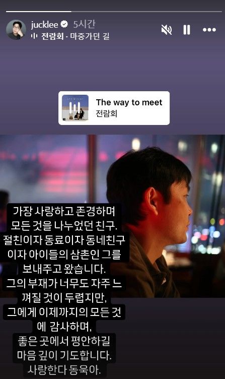 가수 이적이 최근 세상을 떠난 전람회 출신 고(故) 서동욱 모건스탠리 프라이빗 에쿼티 부대표를 추모했다. /사진=이적 인스타그램 스토리