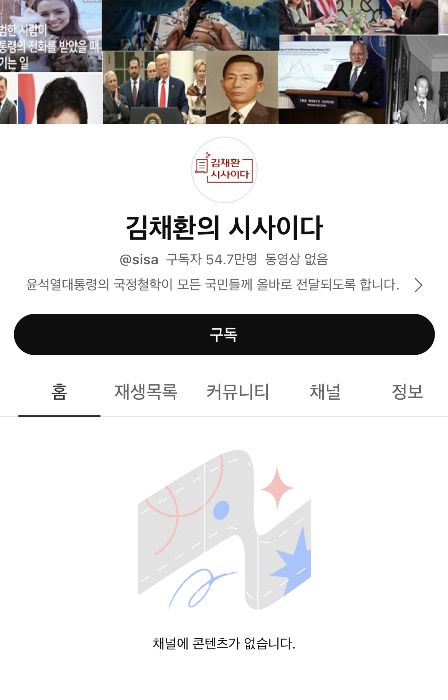 /사진=김채환 국가공무원인재개발원장이 운영하던 유튜브 채널. 현재는 영상이 모두 삭제된 상태다.