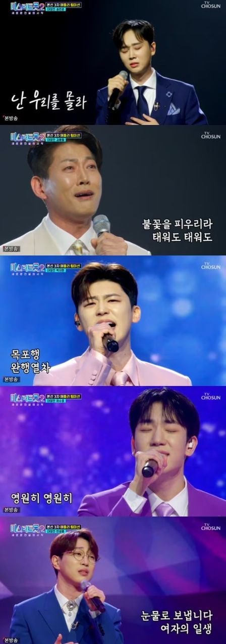 [사진=TV조선 '미스터트롯2 - 새로운 전설의 시작']