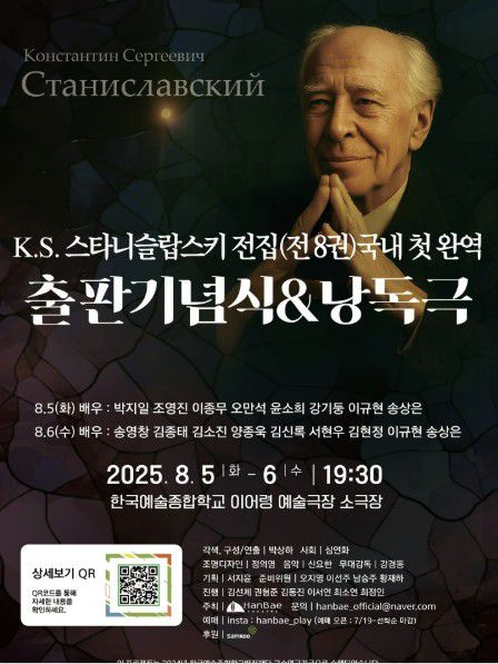 스타니슬랍스키 전집 출판기념식 포스터[창작집단 한배 제공. 재판매 및 DB 금지]