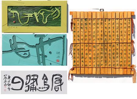 최남규 교수 서예 작품