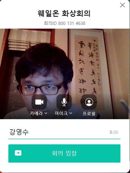 카메라 및 마이크, 프로필을 설정한 후 회의에 입장한다