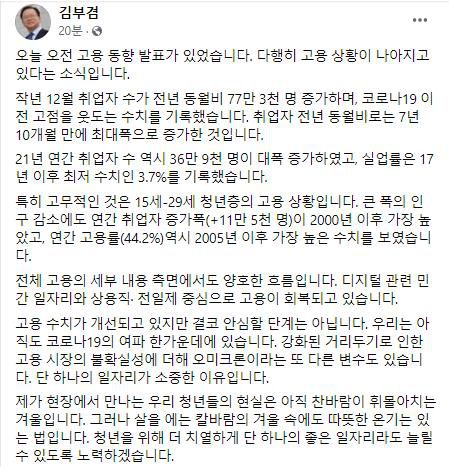 [김부겸 총리 페이스북 캡쳐]