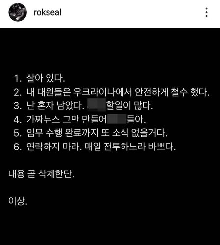 이근 전 해군특수전전단 대위 인스타그램 게시글[이근 전 해군특수전전단 대위 인스타그램 캡처. 재판매 및 DB 금지]