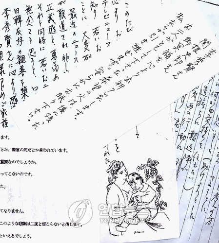 2001년 일본신문에 나온 이수현씨 가족 향한 위로문들<저작권자 ⓒ 2000 연 합 뉴 스. 무단전재-재배포 금지.>