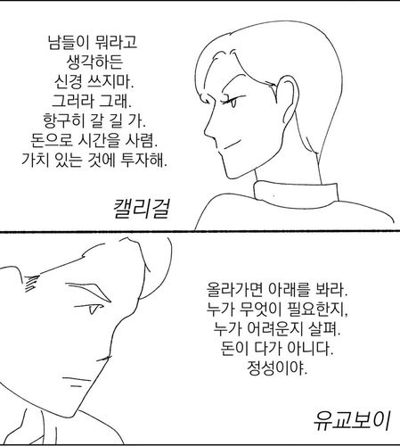'영의 기억' 한 장면[그따띠 작가 인스타그램 갈무리. 재판매 및 DB 금지]