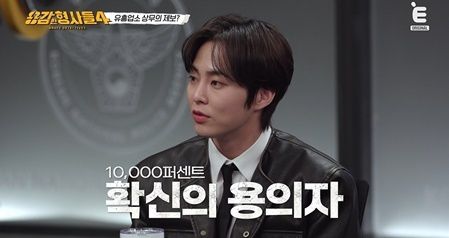 시우민/ '용감한 형사들4' 방송화면 캡처