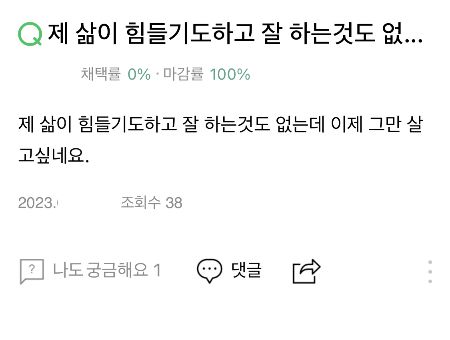 보려고 하니 정말 많이 보였다. 털어 놓을 마땅한 곳 하나 없어, SNS에 기대어 죽음을 이야기하는 사람들이./사진=남형도 기자