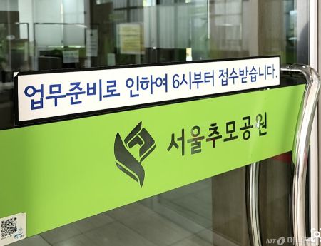 29일 오전 서울추모공원 1층에 위치한 접수실 입구. '업무준비로 인하여 오전 6시부터 접수받는다'는 안내문이 적혀 있다. /사진=김서현 기자